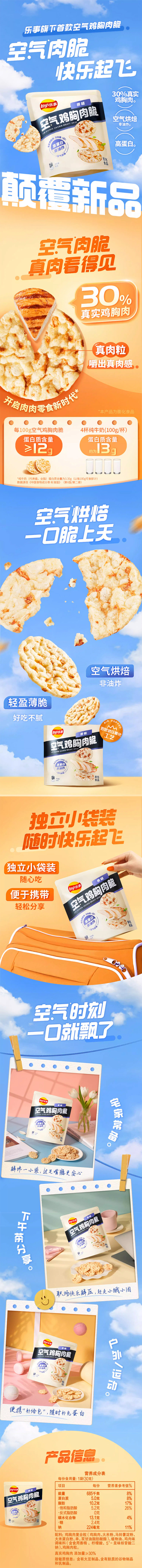 乐事空气鸡胸肉脆片详情