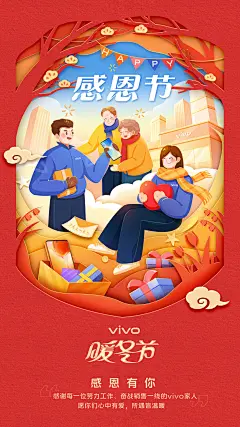 vivo《暖冬节》kv -系列海报设计_橄榄苷- (2)