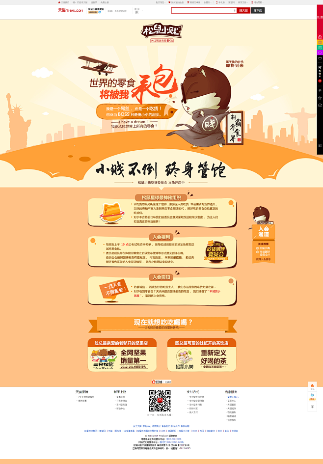首页-松鼠小贱旗舰店-天猫Tmall.c...