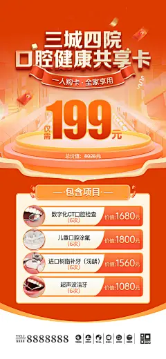 源文件下载【医美口腔健康卡促销海报】编号：44640027286882168