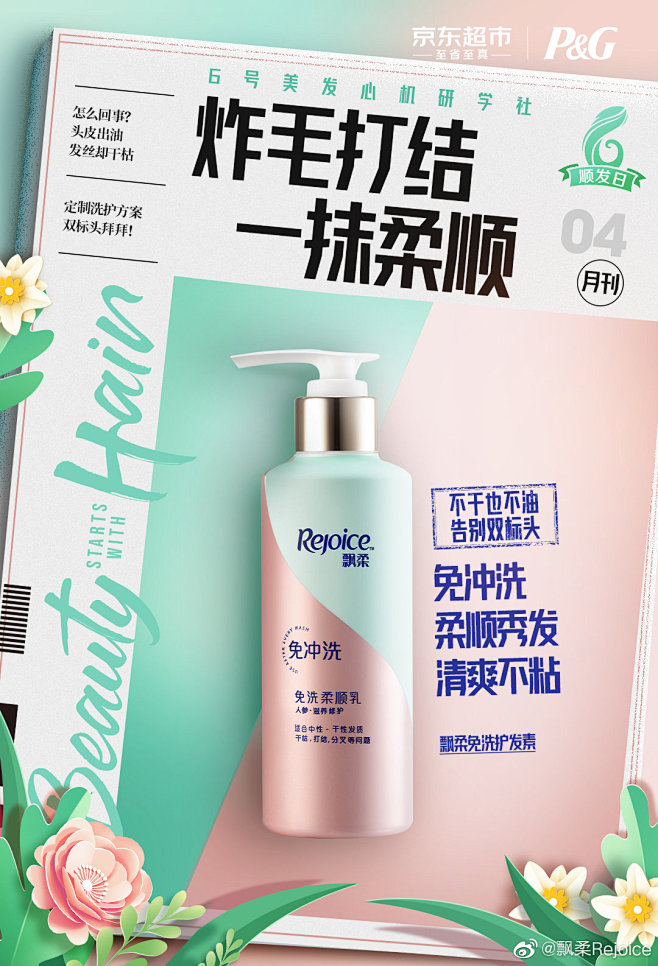 @飘柔Rejoice 的个人主页 - 微博-花瓣网