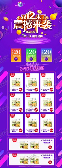 首页模板 【酷图网】手机首页,详情页,电脑首页,产品首页,设计,淘宝界面设计,装修模板,淘宝首页,手机版,双12,双十二模板,店铺,首页,主页,双十二海报,1212,双十二预售,淘宝海报,京东海报,移动端,促销首页,电商设计,首页模板,手机端,年中盛典,狂欢购,手淘首页,天猫首页,无线端首页