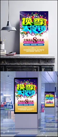 淘宝换季促销海报PSD素材