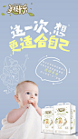 纸尿裤海报微商