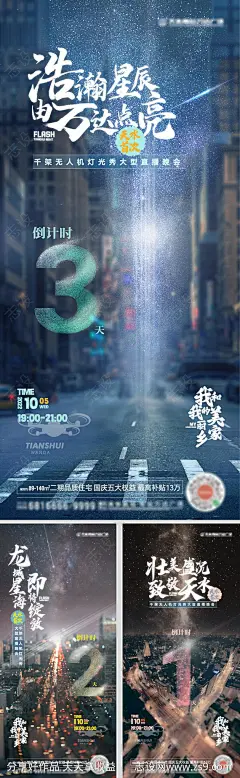 无人机活动倒计时系列海报-源文件分享-ywjfx.cn