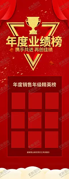 年度业绩榜 【酷图网】销售冠军,销售展板,房地产展板,销售目标,业绩榜展板,业绩榜宣传栏,业绩排行榜,业绩展板,业绩宣传栏,业绩排名,光荣榜,业绩榜海报,员工业绩榜,企业业绩榜,销售业绩榜,年度业绩榜,月度业绩榜,销售排行榜,排行榜,排名榜,龙虎榜,公司业绩,业绩展示,业绩风云榜,销售风云榜,员工风云榜,