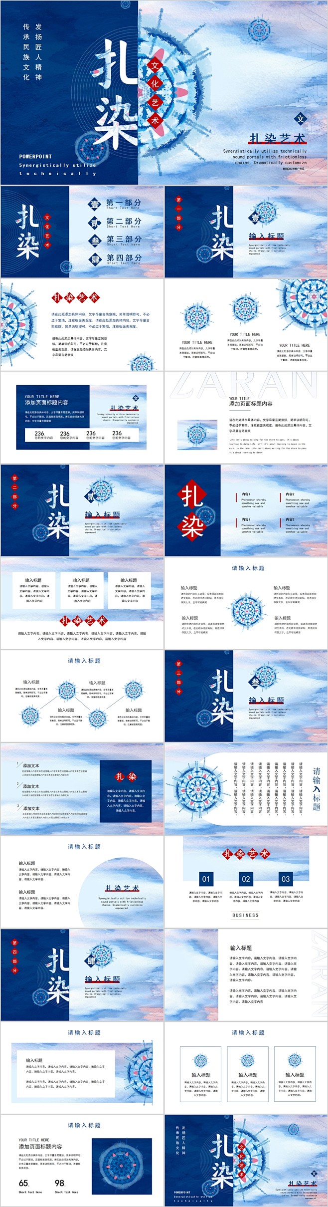 中国风蓝色水彩蜡染民族文化扎染PPT模板...