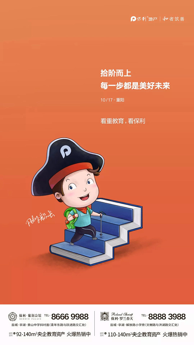 保利地产的别样“教育营销”：教育主张+品...