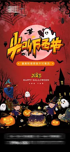 【佳图网】 海报 西方节日 万圣节 万圣夜 捣蛋 南瓜 恐怖 狂欢夜 女巫
