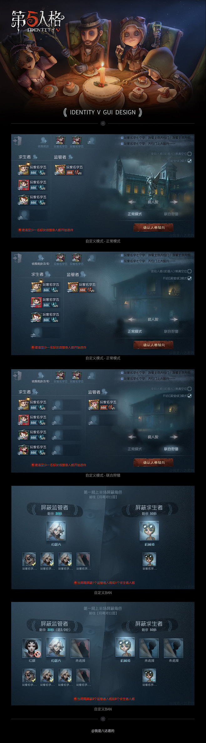 《第五人格》GUI设计 UI游戏UI我是八达君的 原创作品 ( (7)