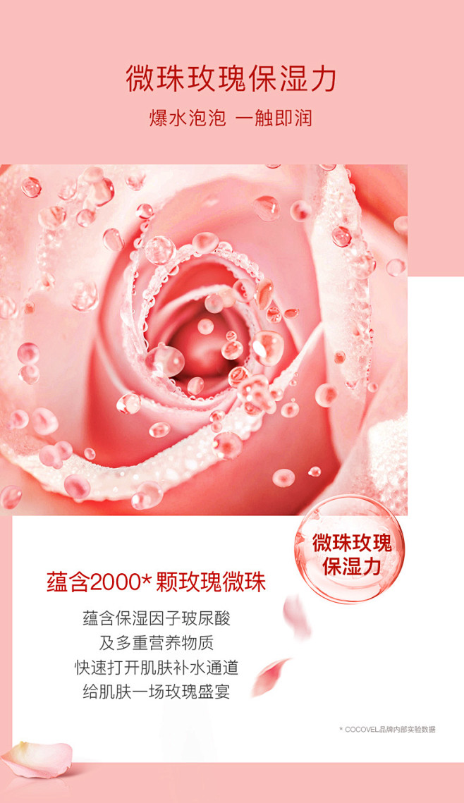 COCOVEL五月玫瑰泡泡微凝珠安瓶精华...