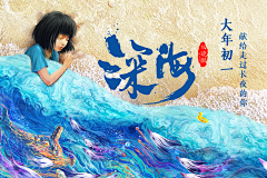 花田错A采集到高清※影视海报-手绘版