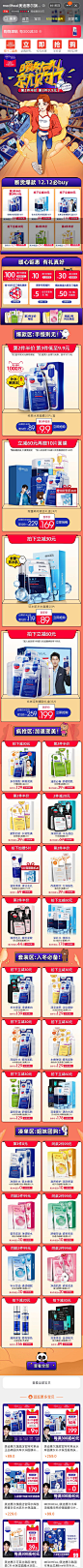 Mediheal 美迪惠尔 暗色调 插画 卡通元素 双12 19年手机淘宝店铺首页