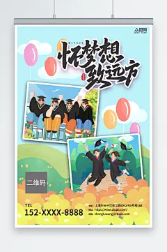 蓝色清新简约校园高校高考毕业季海报