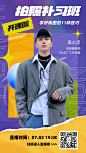 拍照补习班摄影课程招生手机海报
