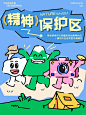 海报练习 | 精神保护区 - 小红书