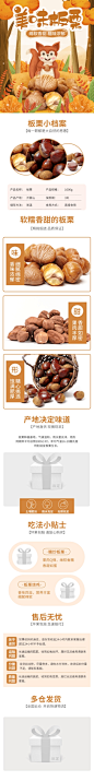 手绘食品生鲜板栗栗子详情页