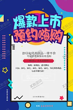 爆款 【酷图网】爆款热卖,爆款预售,店长推荐,微商爆款,爆款特卖会,品牌特卖会,爆款,促销,海报,促销活动,大促销,促销广告,超市促销,商场促销,淘宝促销,网店促销,人气商品,进口商品,新品上市,特价商品,省钱促销,人气爆款,爆款秒杀,限时抢购,新品预售,预售海报,夏季新品