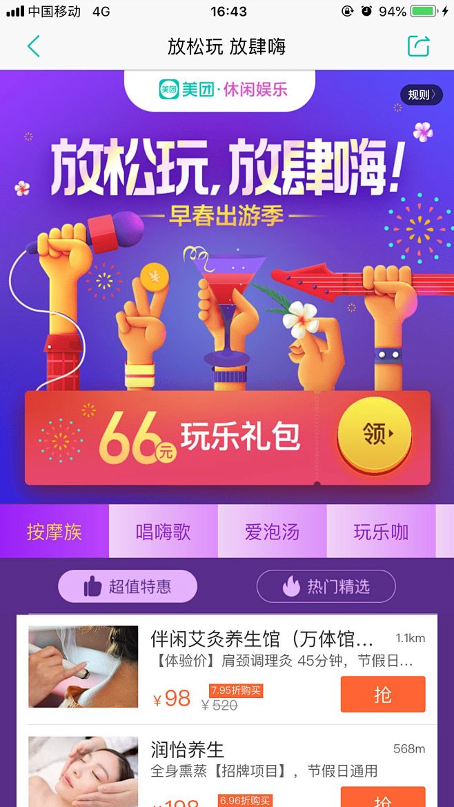 h5活动专题页
