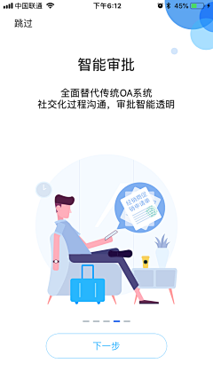 碧瑶如烟采集到APP—引导页