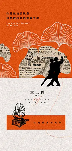 立秋节气海报【源文件淘宝搜：设计云助理】