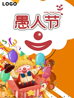 愚你同在愚乐大作战海报