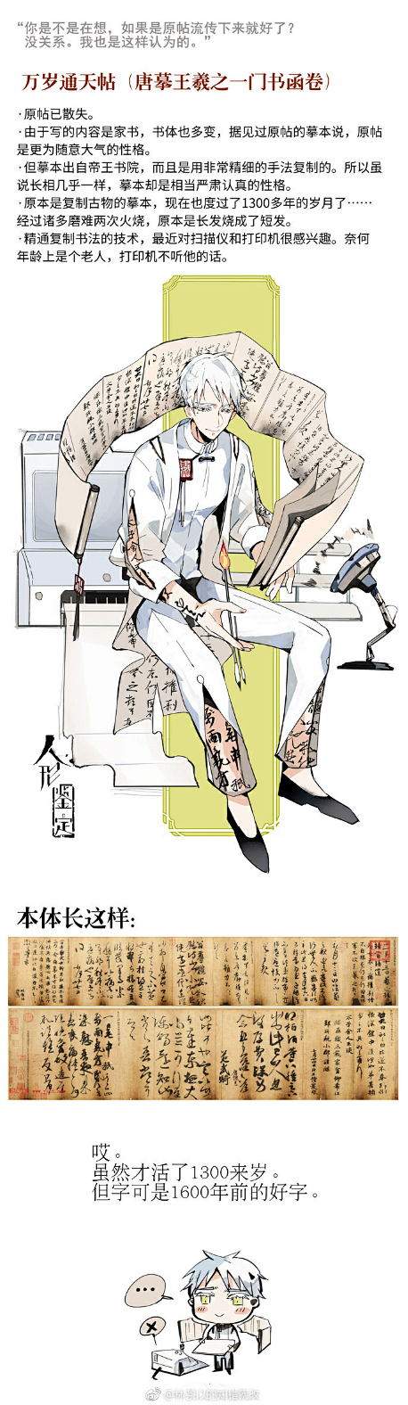 国宝拟人图<br/>@Akiya-ko_...