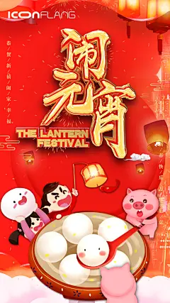 元宵节节日海报图-2-20190122