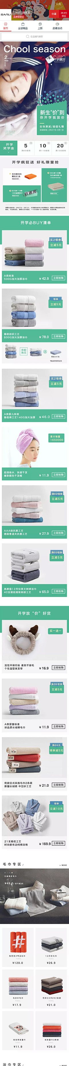 張英妹纸1208采集到开学季