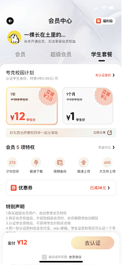 林爱黄采集到UI | 会员