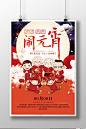 闹元宵元宵节海报