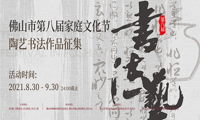 书法陶艺大赛kv-源文件