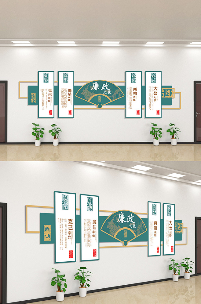 克己奉公大公无私文化墙