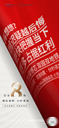 【源文件下载】 海报 地产 热销 质感 大字报 红金 402577