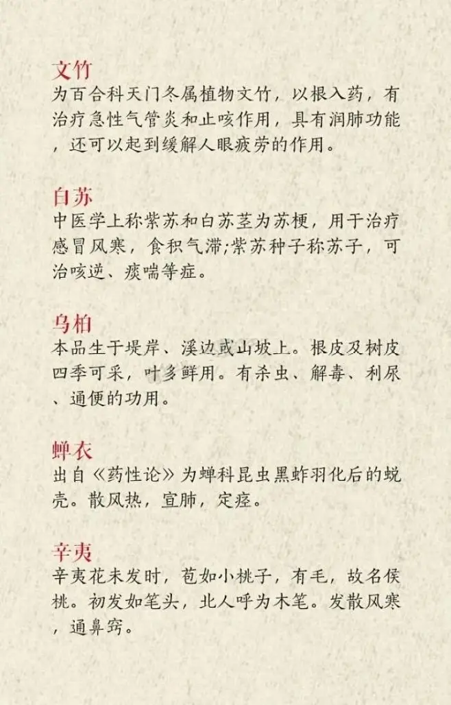 古风，一些名字挺好听的药材