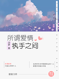 豆子豆豆采集到小说封面-个人练习