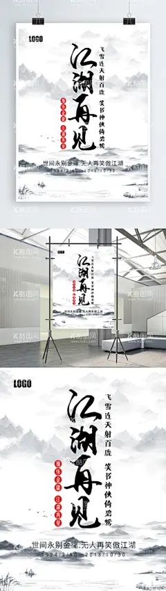 金庸逝世水墨武侠江湖再见海报  - 源文件下载【酷图网】中国风,武侠山水画,江湖,再见江湖,江湖意境,侠客,武侠,武林,武侠小说,江湖儿女,侠者,武侠海报,武侠展板,剑客,江湖展板,血雨腥风,征集令海报,笑傲江湖,大侠,中国功夫,游戏人物,网络游戏,游戏海报,巅峰之战,金庸,中国武术,金庸小说,水墨江湖,古风海报,水墨海报,