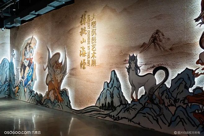 探秘山海经大型沉浸艺术展