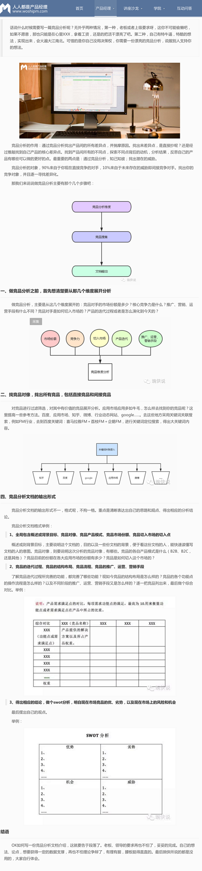 如何写一份打动人心的竞品分析？  | 人...