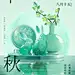 中秋节节日祝福玉石元素套装手机海报AIGC
