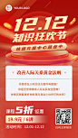 培训班双十二知识狂欢节促销喜庆竖版海报