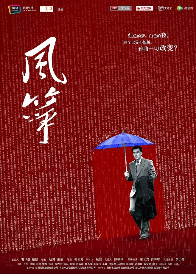 2017国剧《风筝》