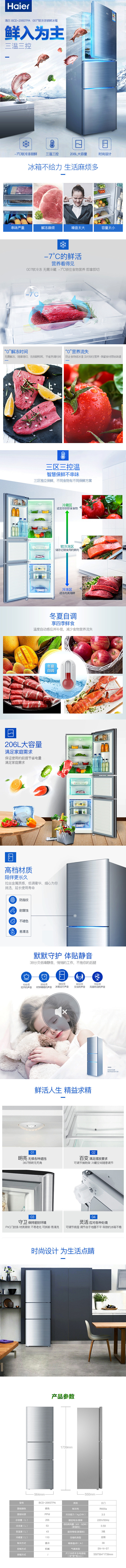 Haier_海尔-BCD-206STPA...