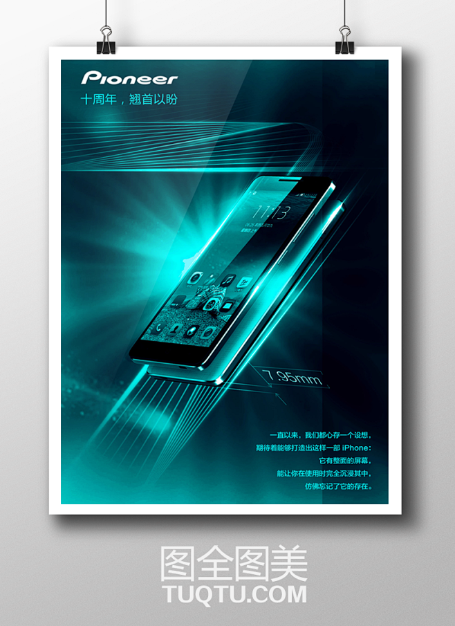智能手机海报设计PSD分层模板,大气手机...
