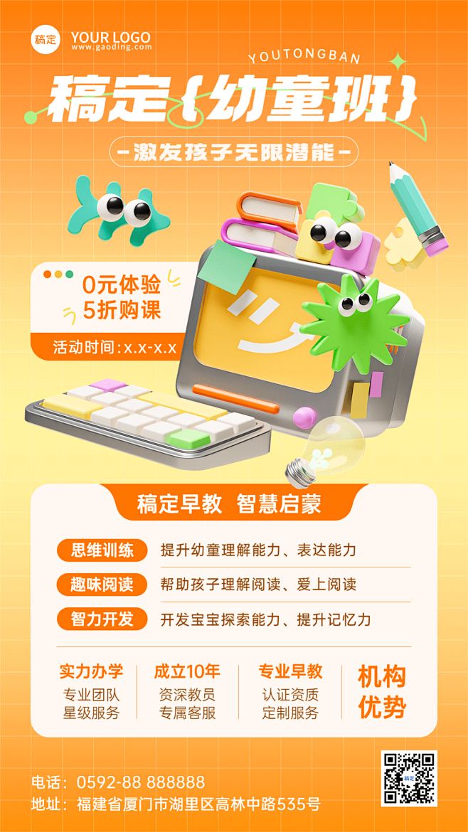 早幼教儿童思维课招生宣传3D拟人风格手机...