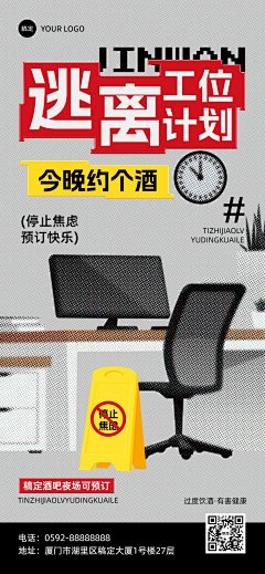 生活服务夜场娱乐邀约拓客引流彩色半调全屏竖版海报