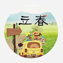 立春风景高清素材 免抠 页面网页 平面电商 创意素材 png素材