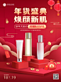 美容美妆2022年货节营销买赠中国风海报化妆品