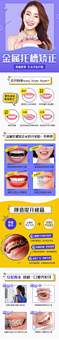 牙齿矫正详情页-志设网-zs9.com