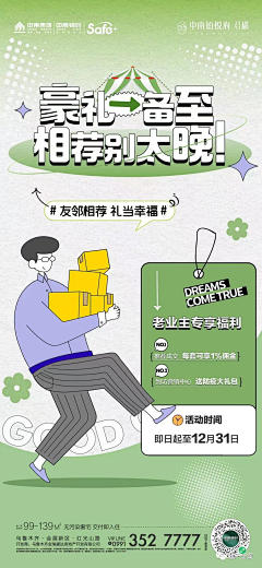 宁宁不在采集到经纪人/佣金/老带新
